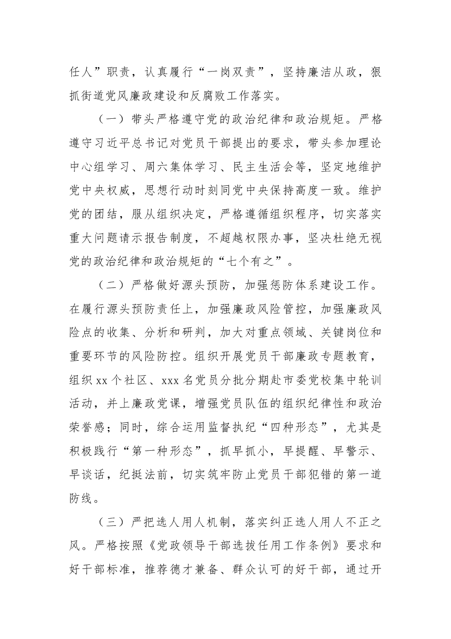 街道党委书记2021年度述职述廉报告.docx,第4页预览