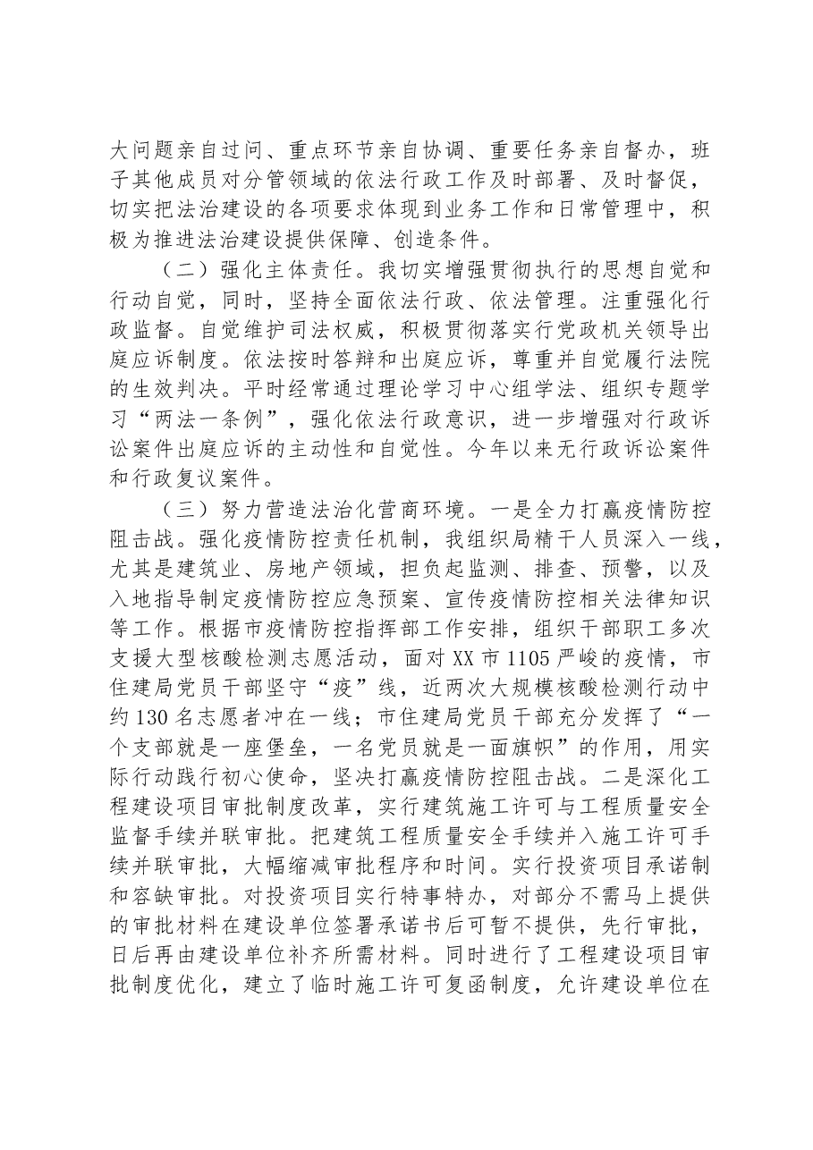 (6篇)2022年党政主要负责人履行推进法治建设第一责任人职责述职报告汇编.docx,第3页预览