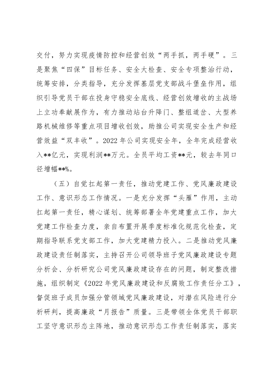 国企党委书记抓基层党建工作述职报告.docx,第4页预览
