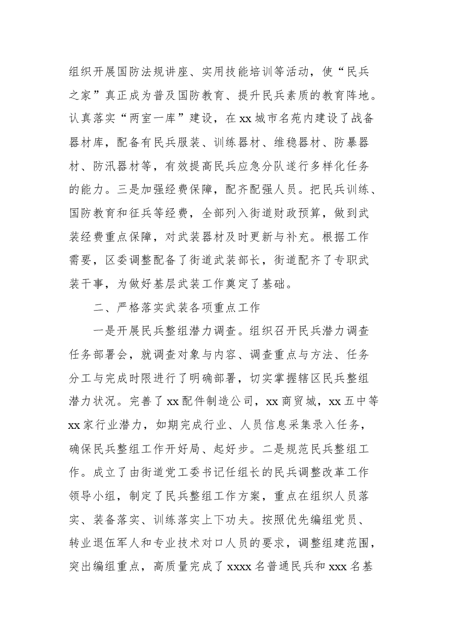 (7篇)2021年党管武装工作述职报告汇编.docx,第3页预览