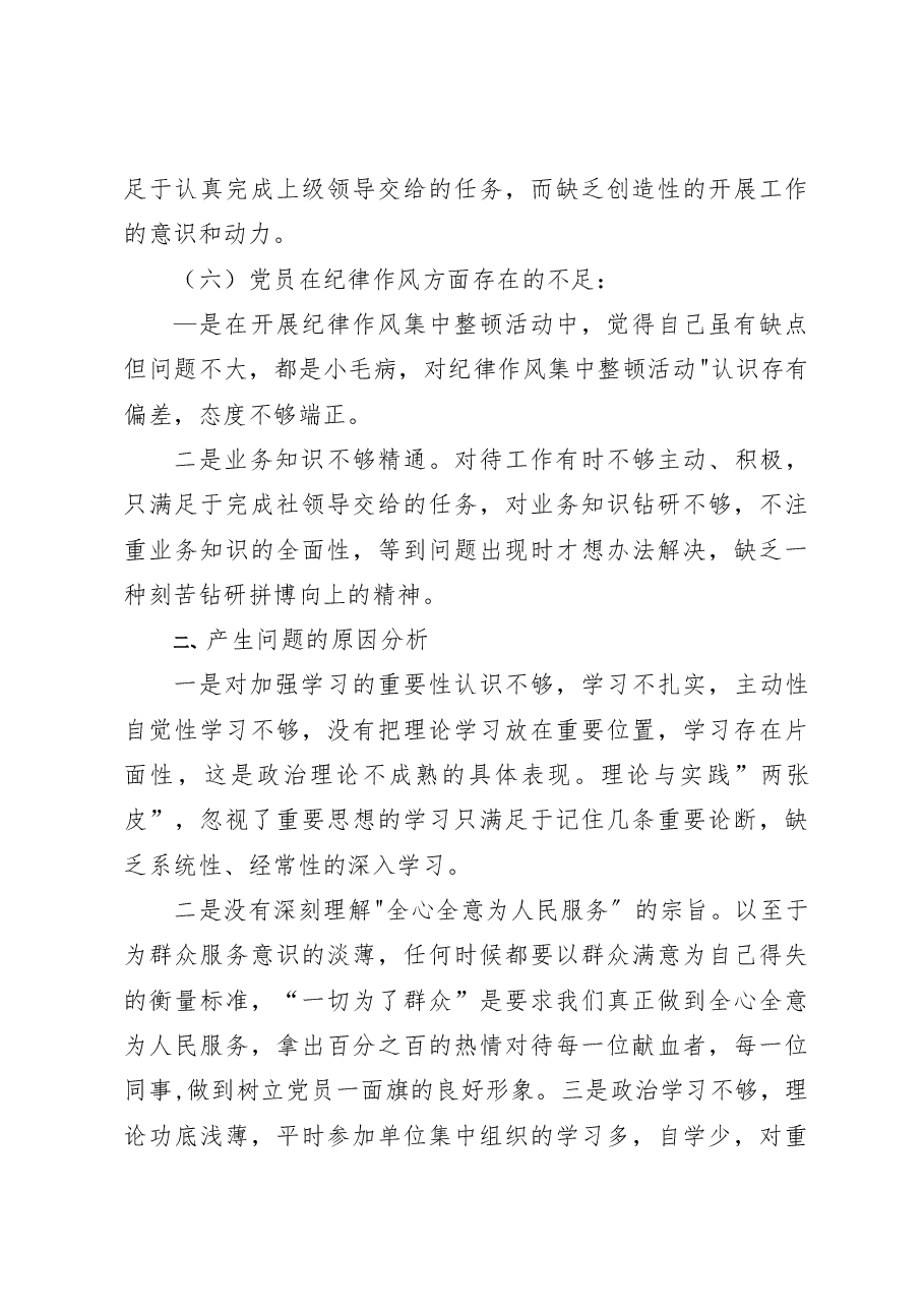 2022年度组织生活会个人剖析材料.docx,第4页预览