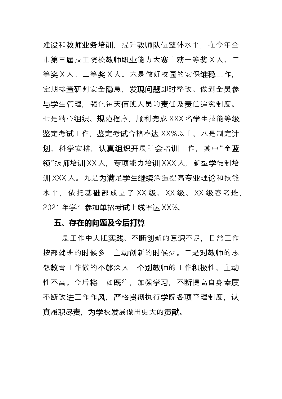 学院2021年度“市管干部”述职述廉报告(二).docx,第4页预览