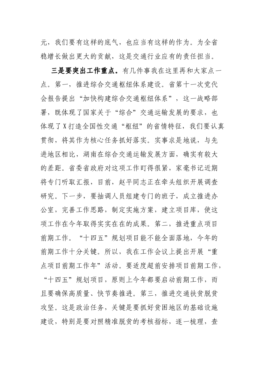 在2022年节后干部大会上的讲话.docx,第3页预览