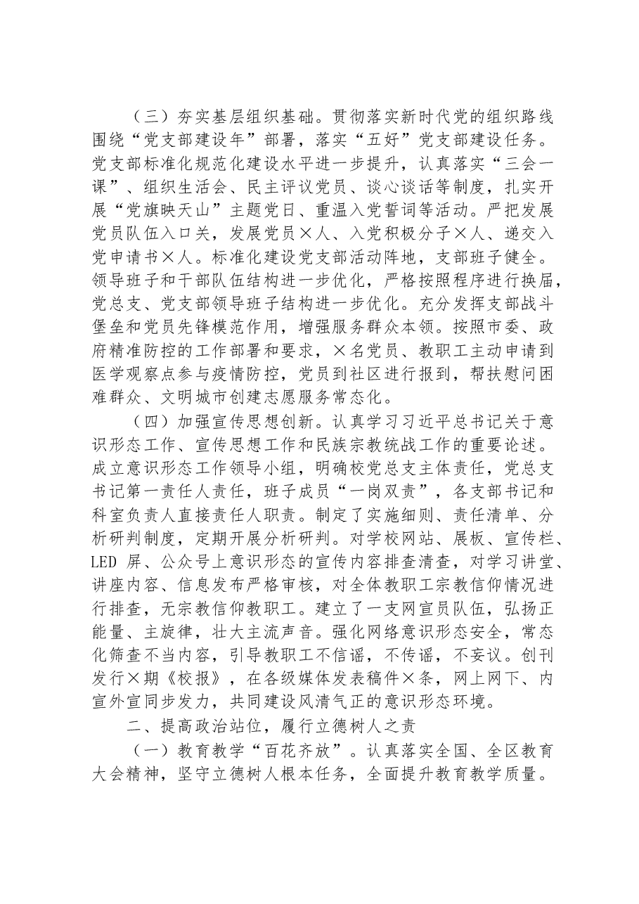 学校领导班子2022年述职述德述廉报告.doc,第2页预览
