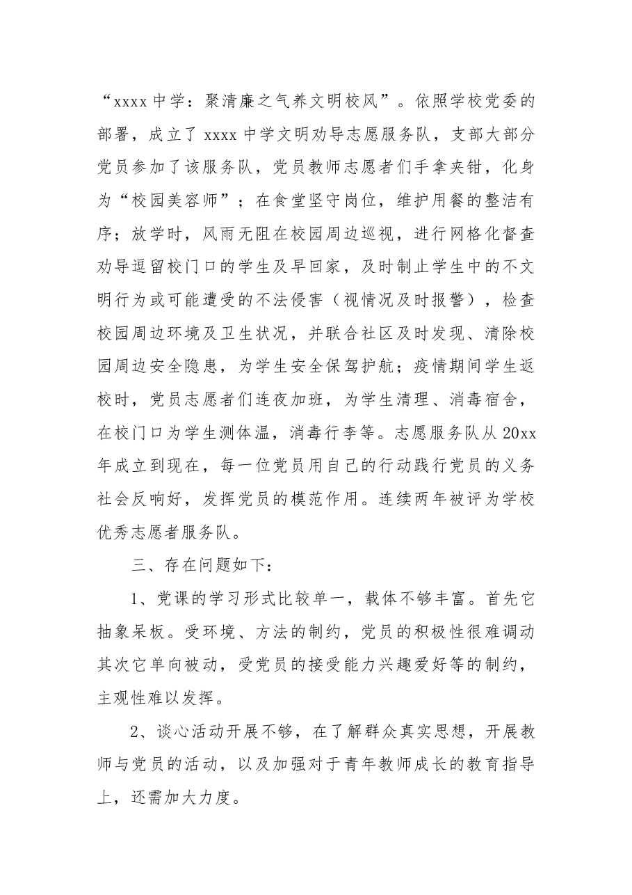 （7篇）党支部书记2021-2022学年述职报告汇编（学校）.docx，第4页预览
