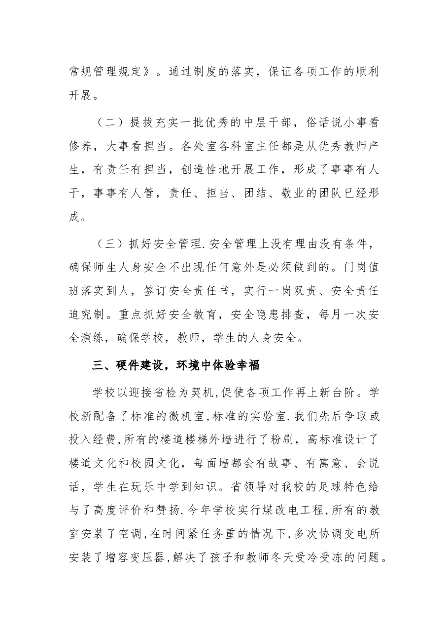 某小学校长述职情况报告.docx,第3页预览