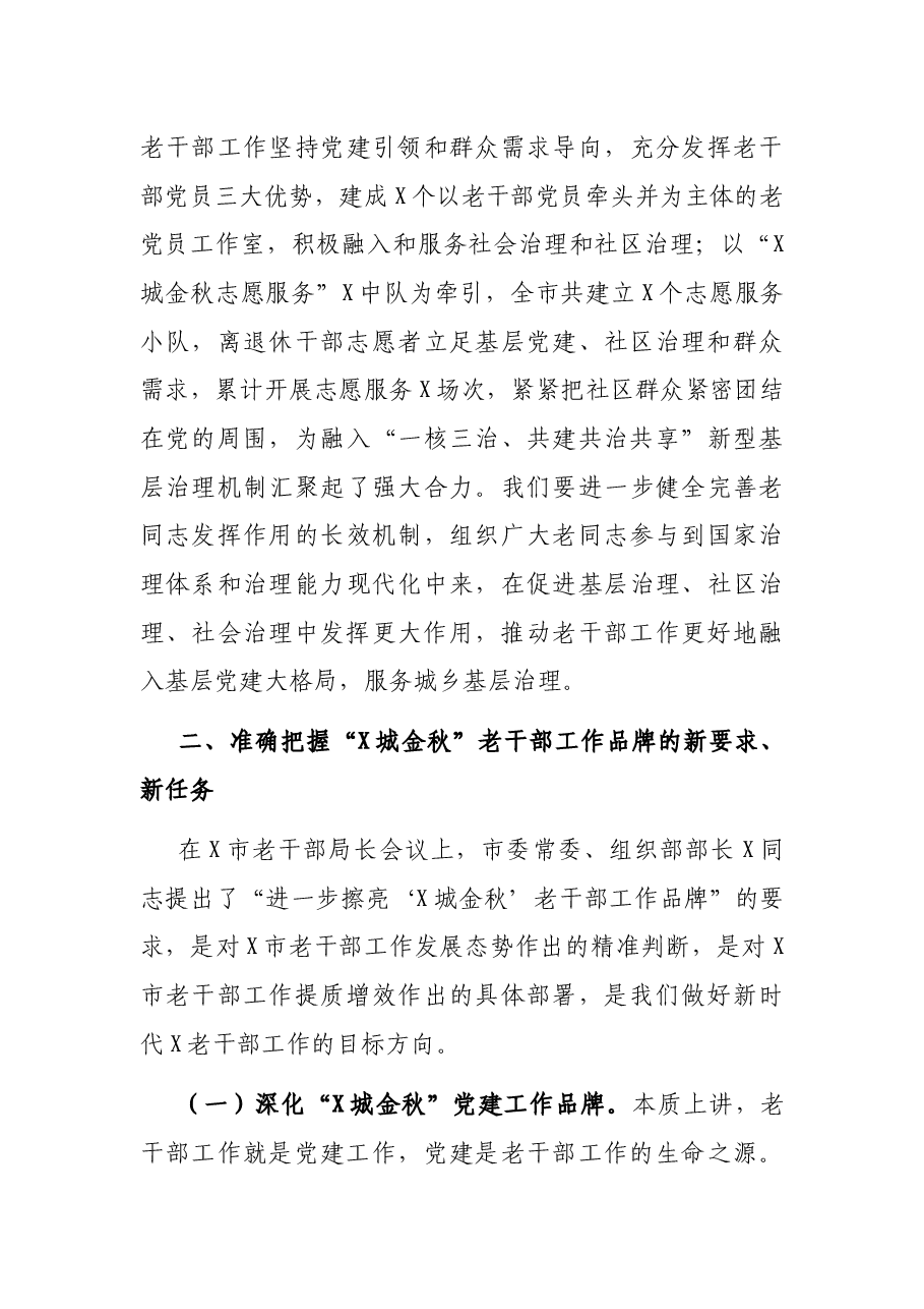 在市老干部工作业务培训会上的讲话.docx,第3页预览