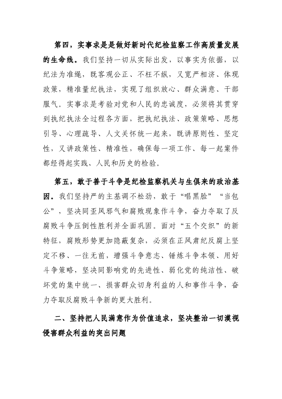 在全市纪检监察工作推进会上的讲话.docx,第3页预览