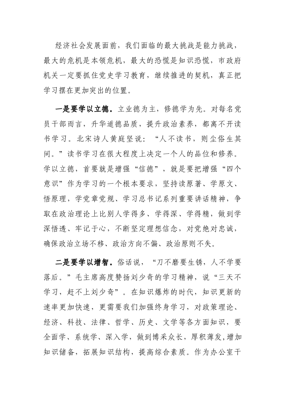 在市政府机关“七一”主题党日活动上的讲话.docx,第2页预览