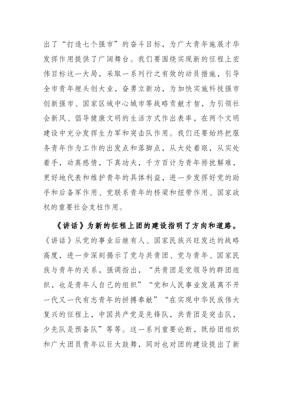 学习在中国共产主义青年团成立100周年大会上重要讲话心得:要在实现民族复兴的赛道上奋勇争先.docx,第4页预览
