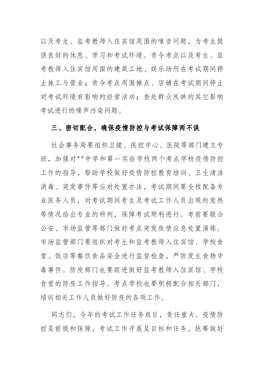 在2022年区招生委员会联席工作会议上的讲话.docx,第4页预览