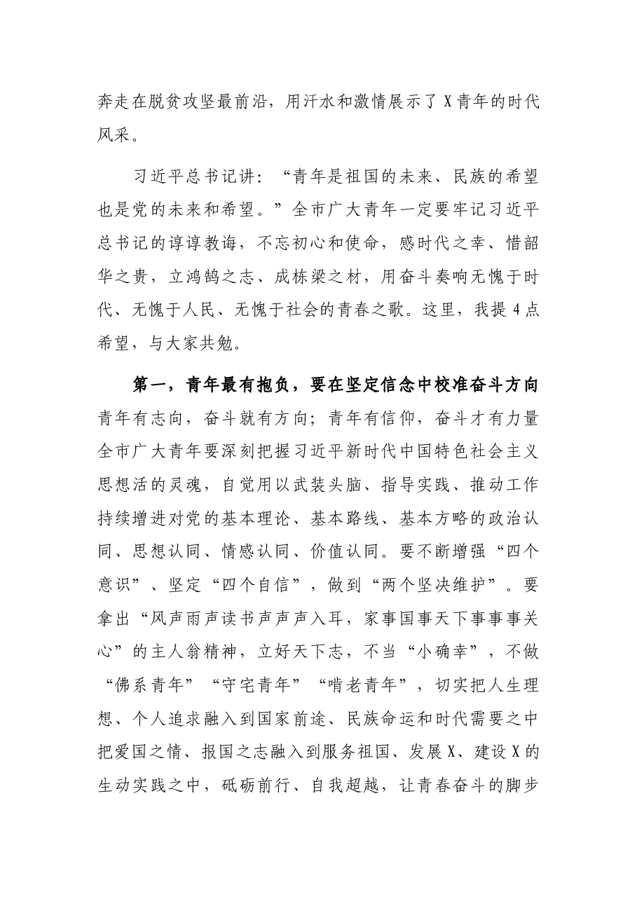 在共青团X市第X次代表大会上的讲话.docx,第2页预览