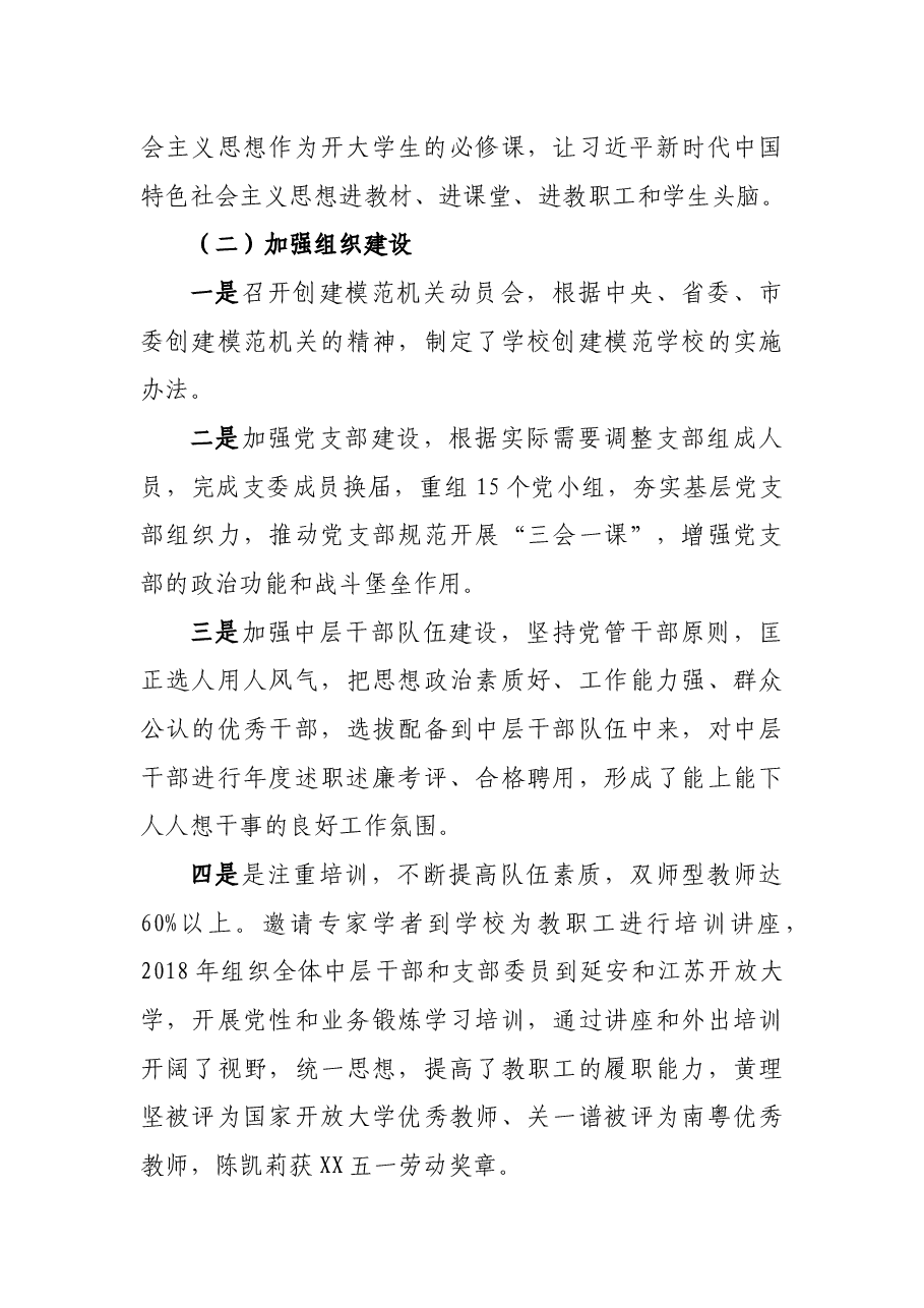 高校党委书记、校长201X年述责述廉报告.docx,第3页预览