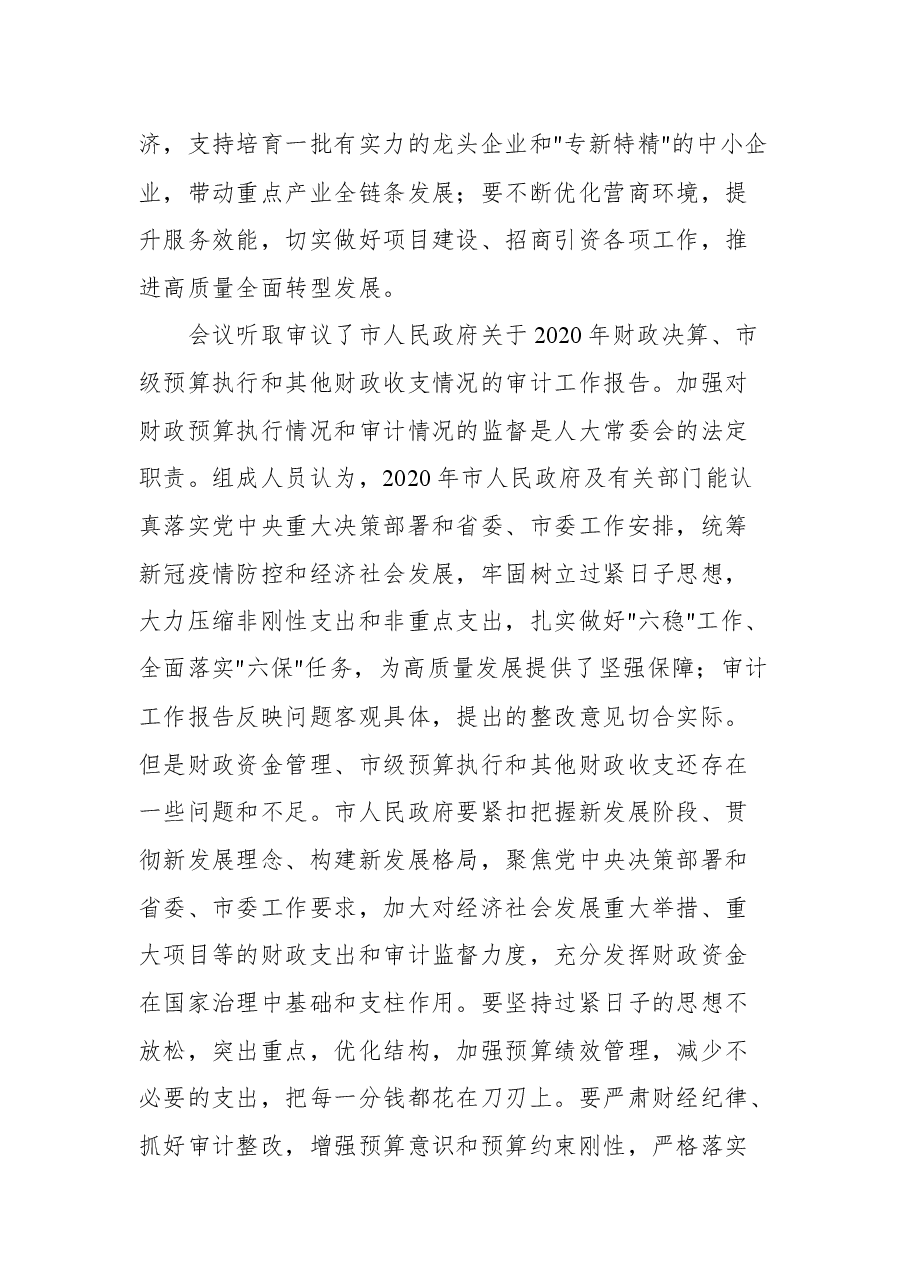 铜川市人大常委会主任张建军在市十六届人大常委会第40次会议上的讲话.docx,第3页预览