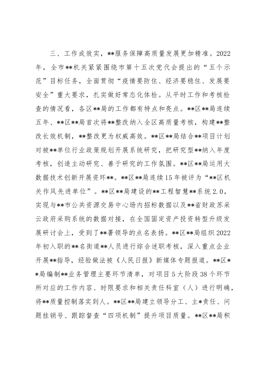 市局主要领导在区局主要负责人述职会议上的讲话提纲.docx，第4页预览
