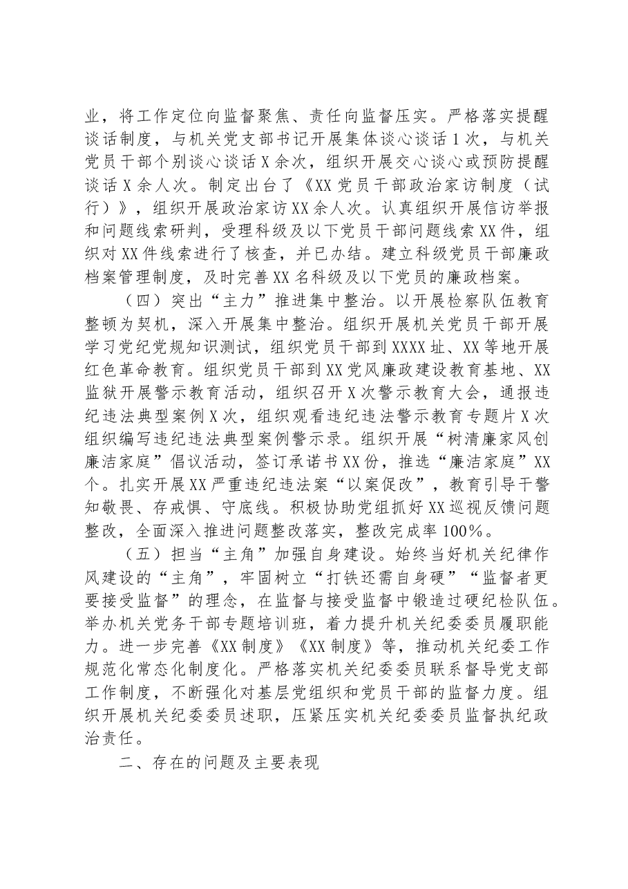 机关纪委书记2022年度述职报告.docx,第2页预览
