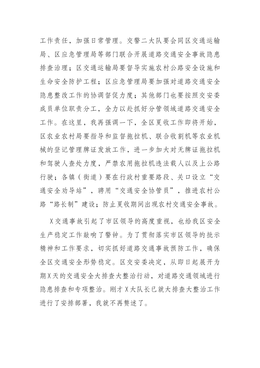 在全区道路交通安全专题会议的讲话.docx,第2页预览