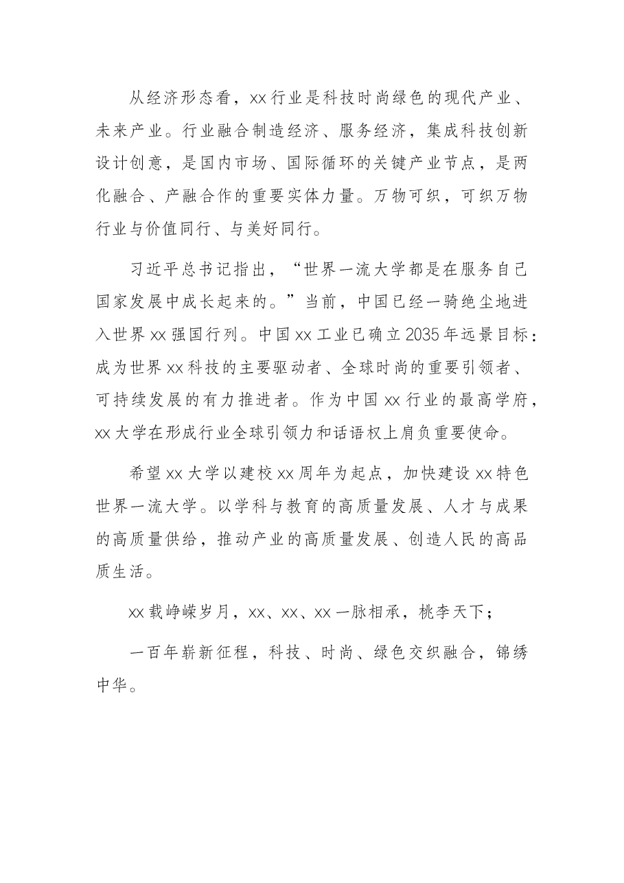 嘉宾在x大学x周年校庆上的致辞.docx,第3页预览
