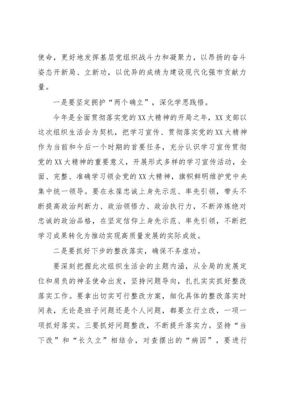 2022年度基层支部组织生活会总结讲话.docx，第2页预览