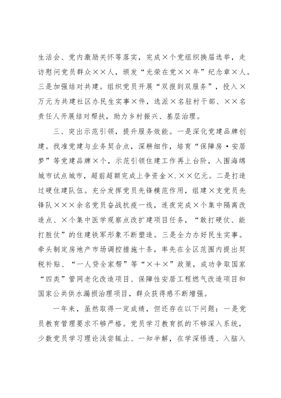 市直部门一把手2022年度抓基层党建工作述职报告.docx,第2页预览