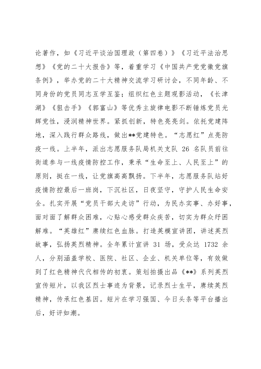 区局领导班子2022年度述职述责述廉报告.docx,第4页预览