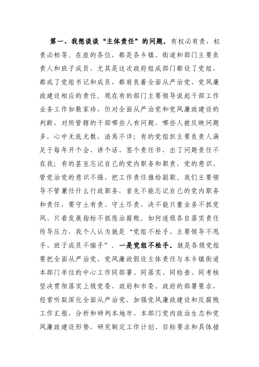 在市政府全体会议和勤政廉政工作会议上的讲话.docx,第2页预览
