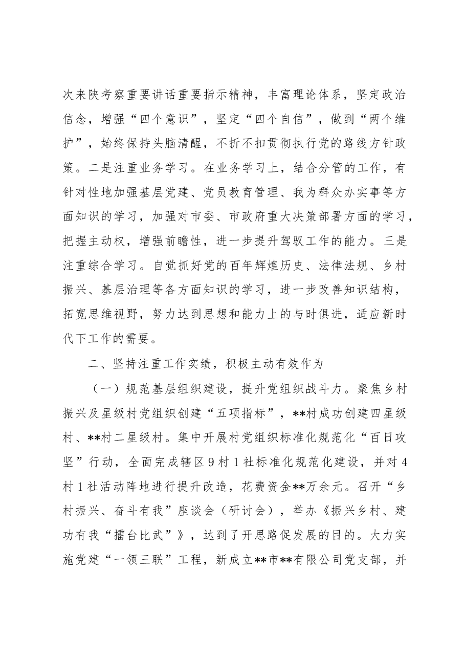 乡镇组织委员2022年述职述廉工作报告.docx,第2页预览