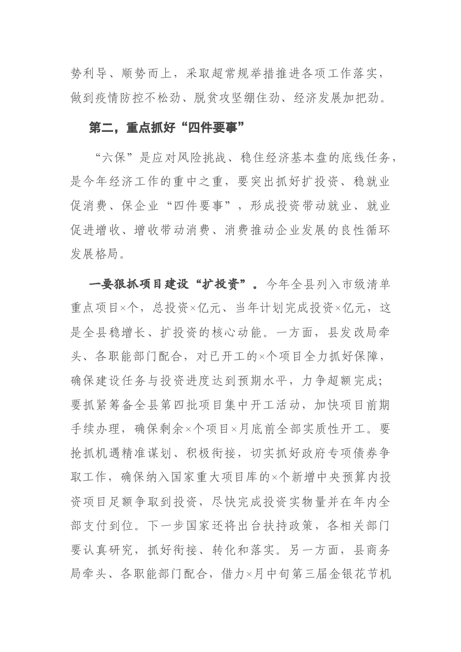 在县政府高质量发展推进会议上的讲话.docx,第4页预览
