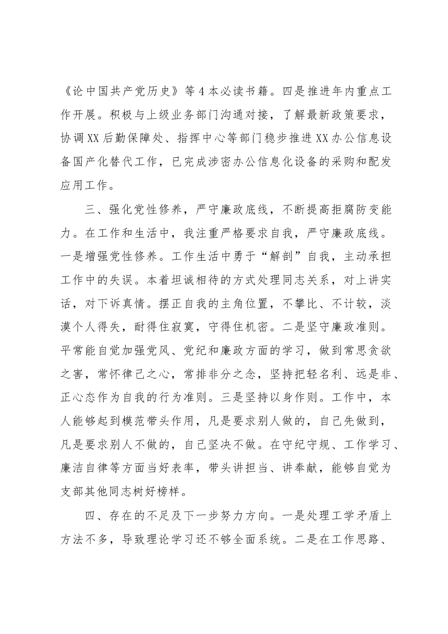 办公室党支部副书记2022抓基层党建工作述职报告.docx,第3页预览