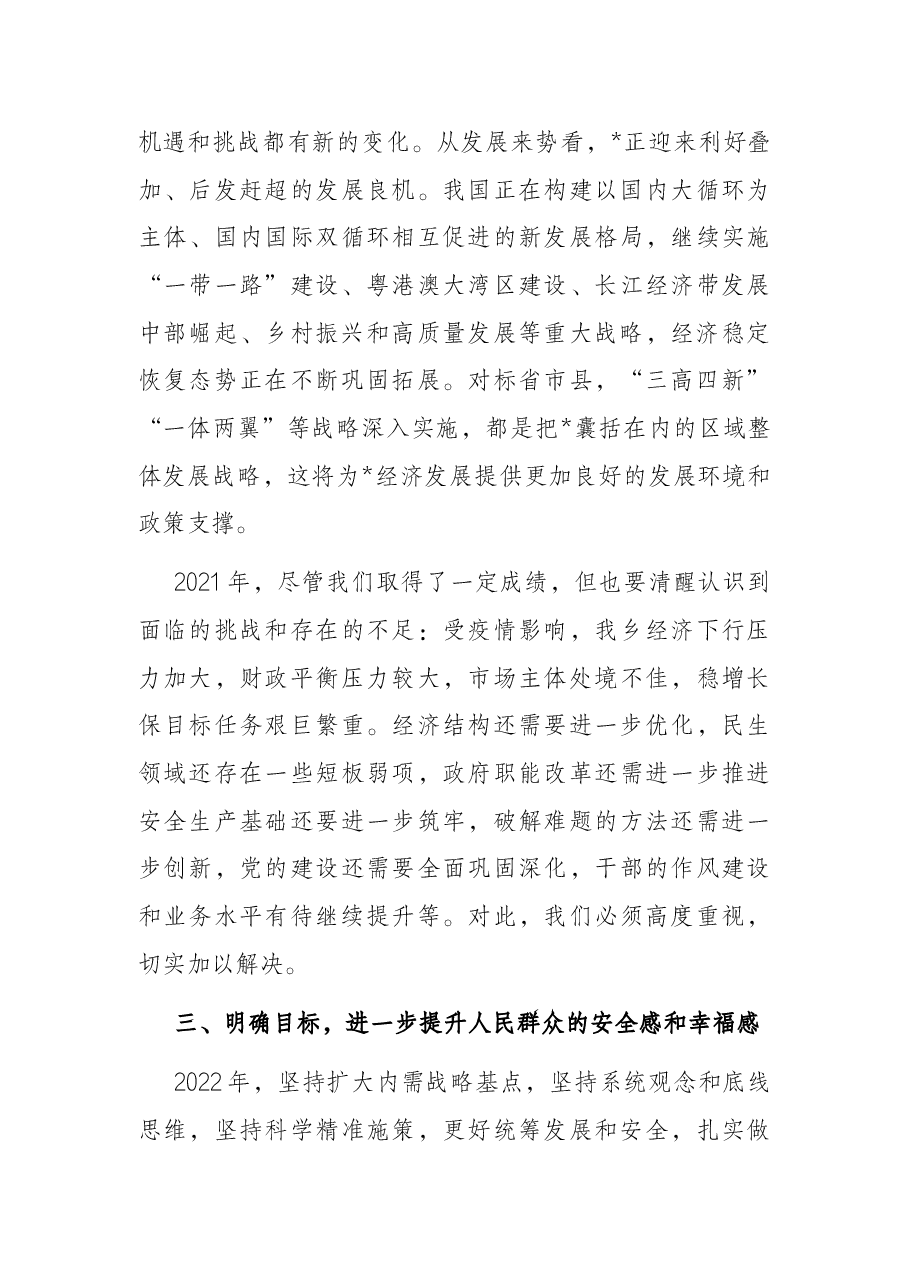 在乡2022经济工作会上的讲话.docx,第3页预览