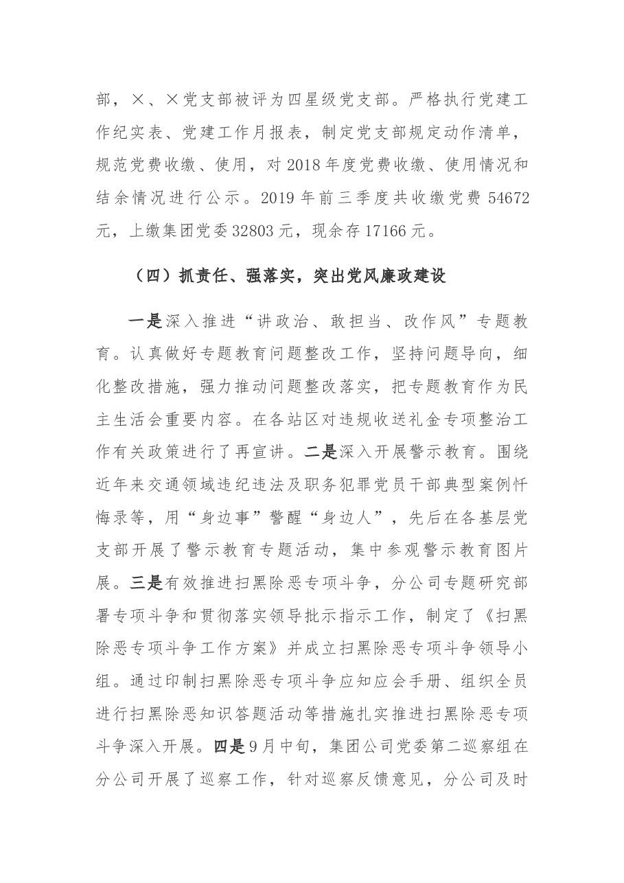 (原创)2019年度党委书记抓党建工作述职报告.docx,第4页预览