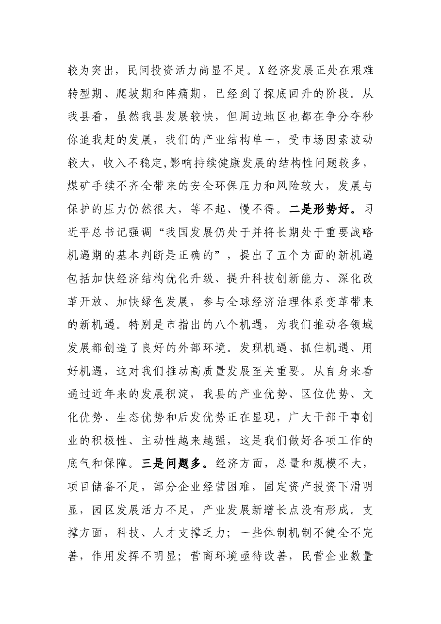 在巡视巡察工作推进会上的讲话.docx,第3页预览