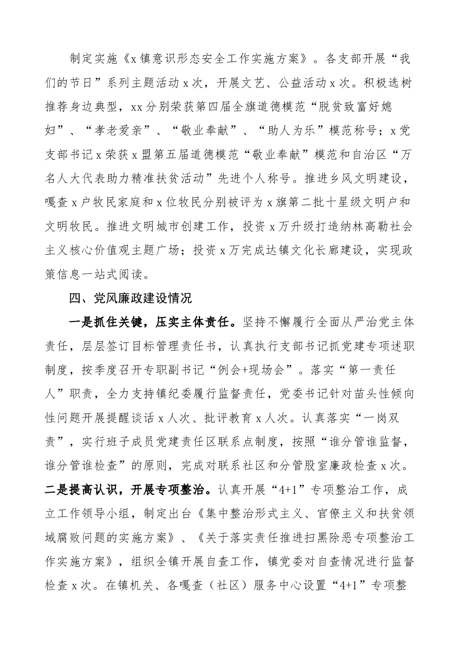 乡镇党委领导班子述职述德述责述廉报告范文.docx,第3页预览
