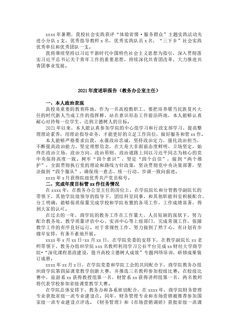 (6篇)中层科级干部2021年述职报告汇编.docx,第3页预览