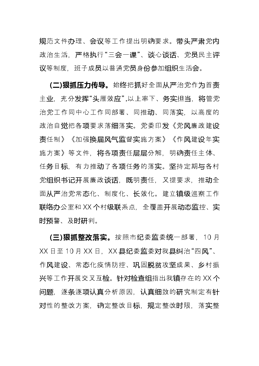 2021年乡镇党委领导班子述责述廉报告.docx,第2页预览