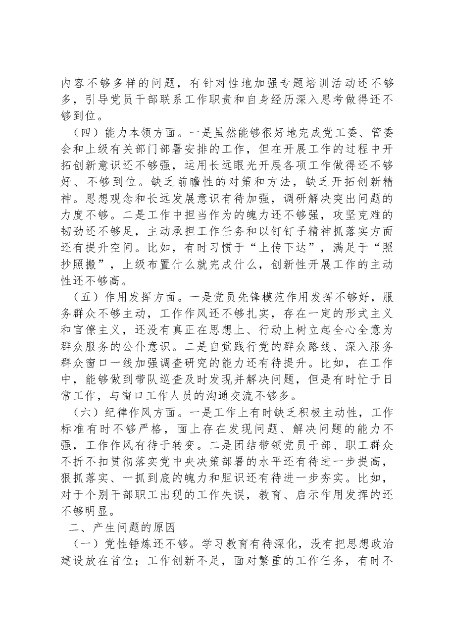 党员个人2022年度组织生活会对照检查材料.docx,第2页预览