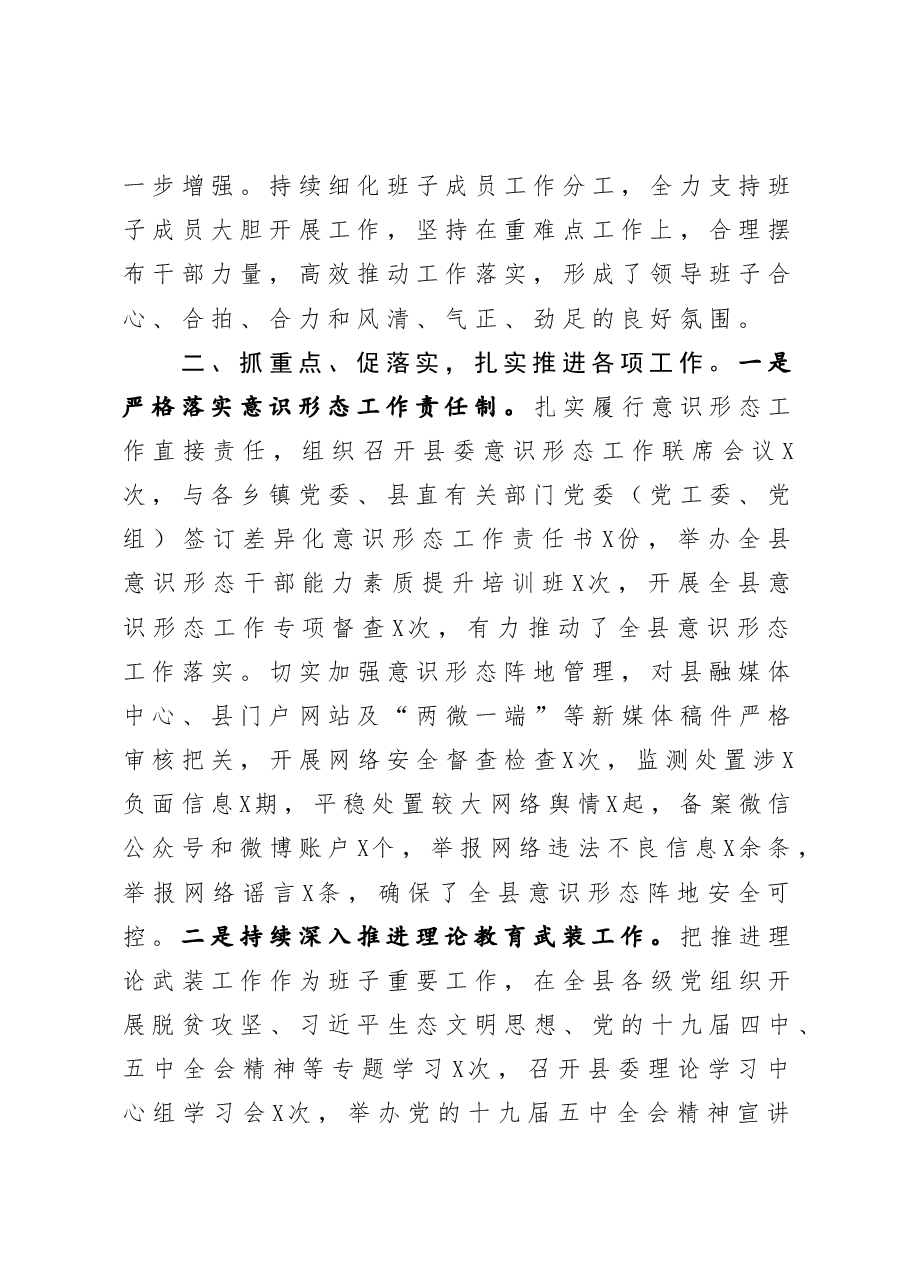 县委宣传部领导班子述职报告.docx,第2页预览