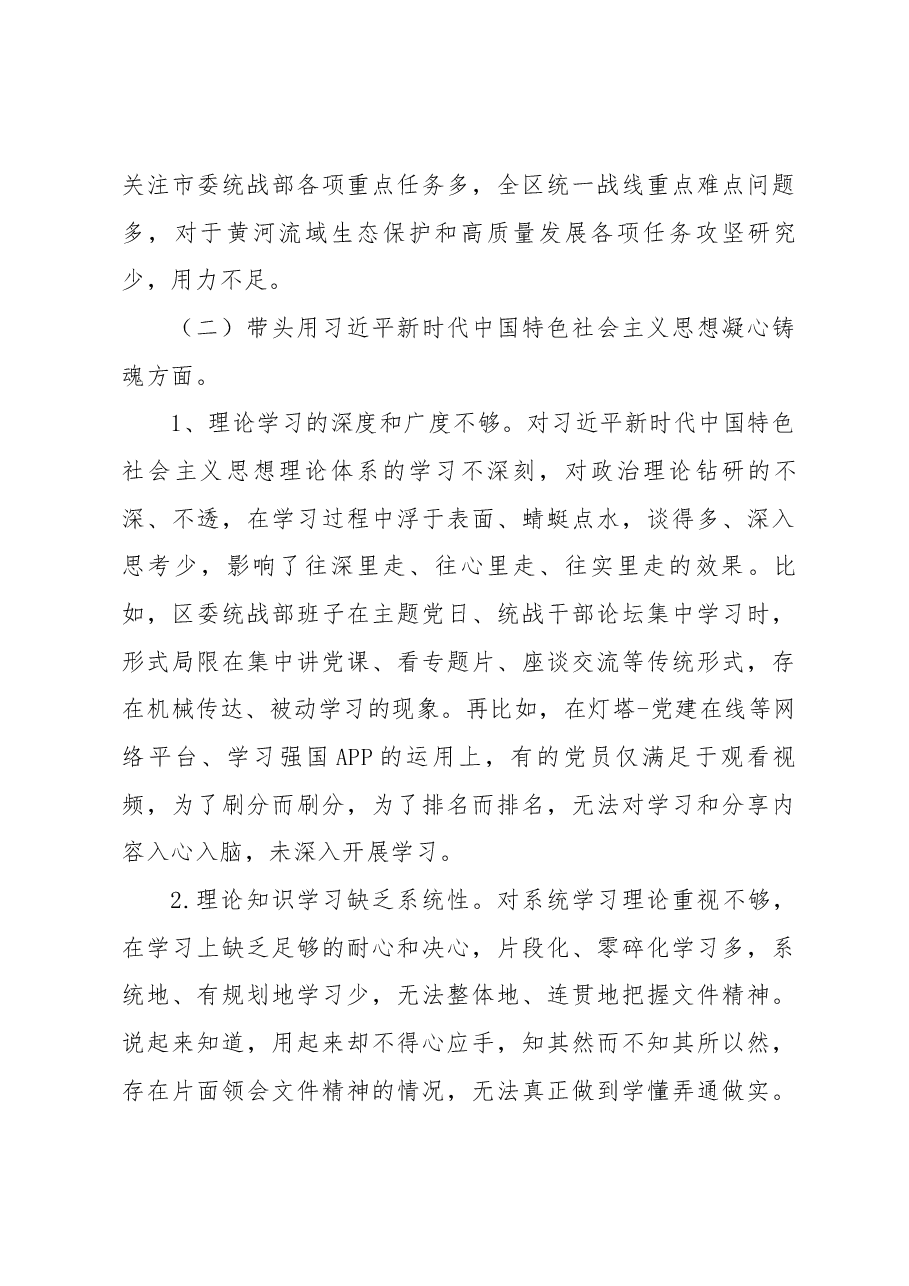 (5篇)2022年度民主生活会“六个带头”对照检查材料(单位干部).docx,第4页预览