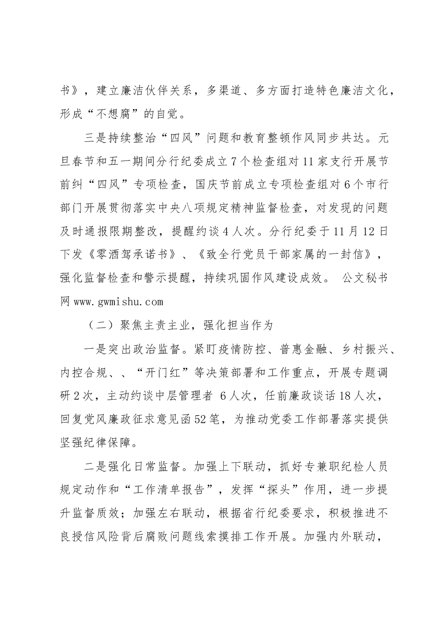 银行纪委书记在党风廉政建设暨纪检工作会议上的讲话.docx,第3页预览
