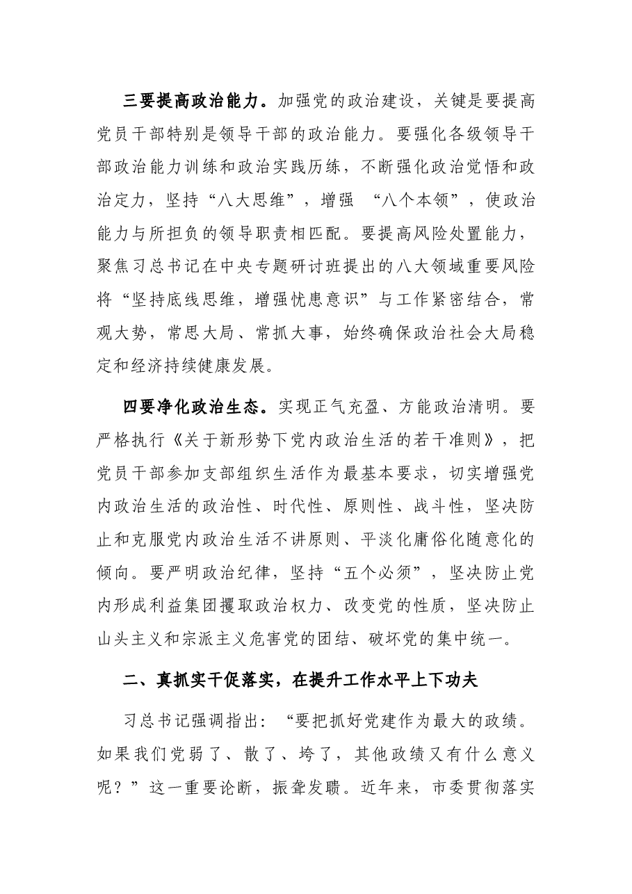在市委组织宣传统战工作会议上的讲话.docx,第3页预览