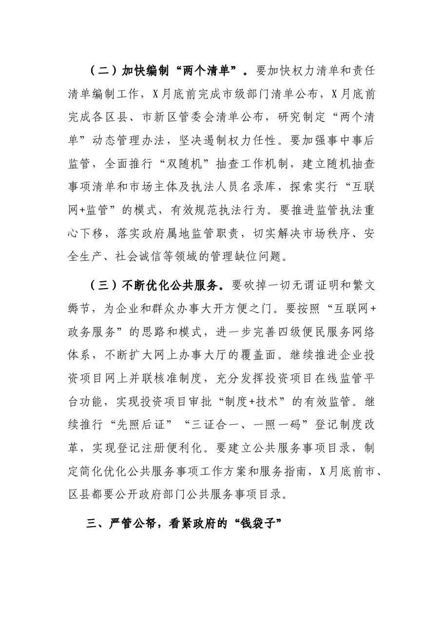 在市政府廉政工作电视电话会议上的讲话.docx,第4页预览