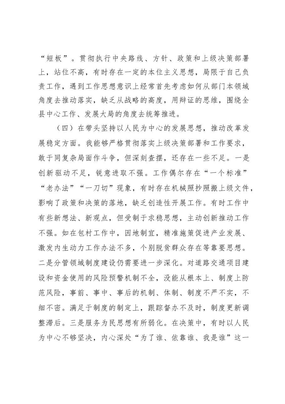 2022年度民主生活会个人对照检查发言提纲.docx,第4页预览