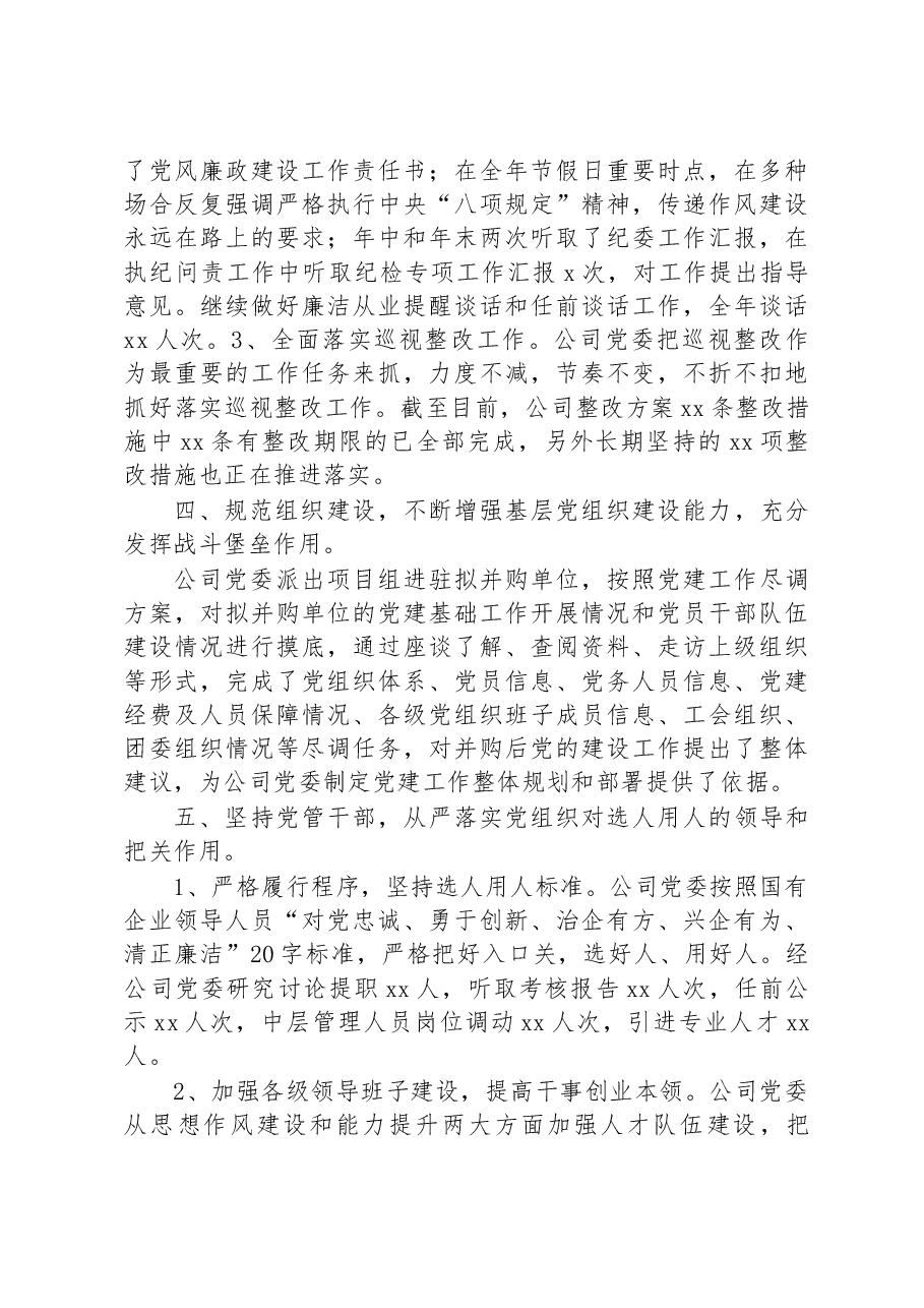 国企党委书记2022年度抓基层党建工作述职评议报告.docx,第4页预览