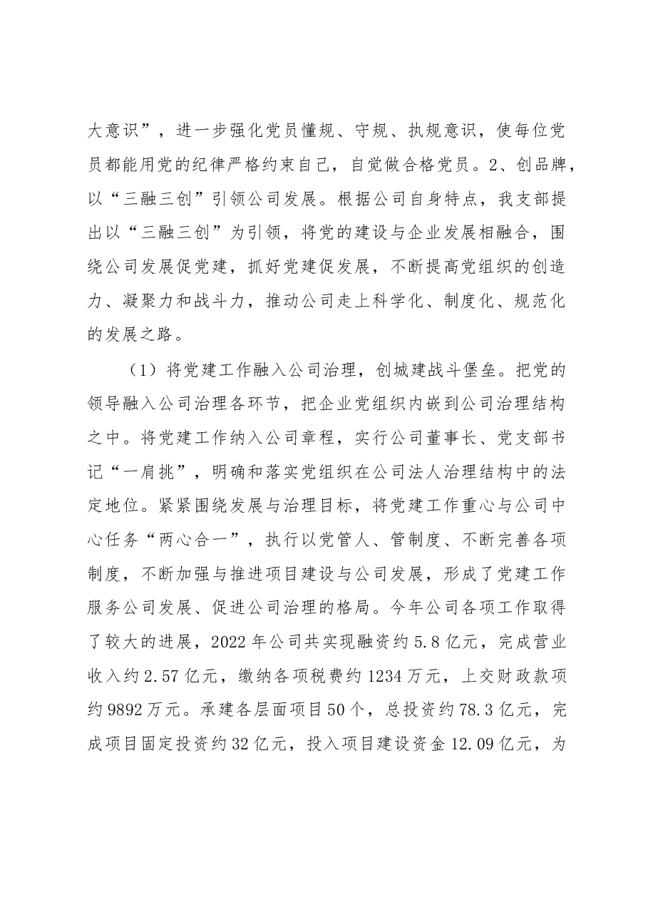 国企党支部书记2022年度落实主体责任述职报告.docx，第2页预览
