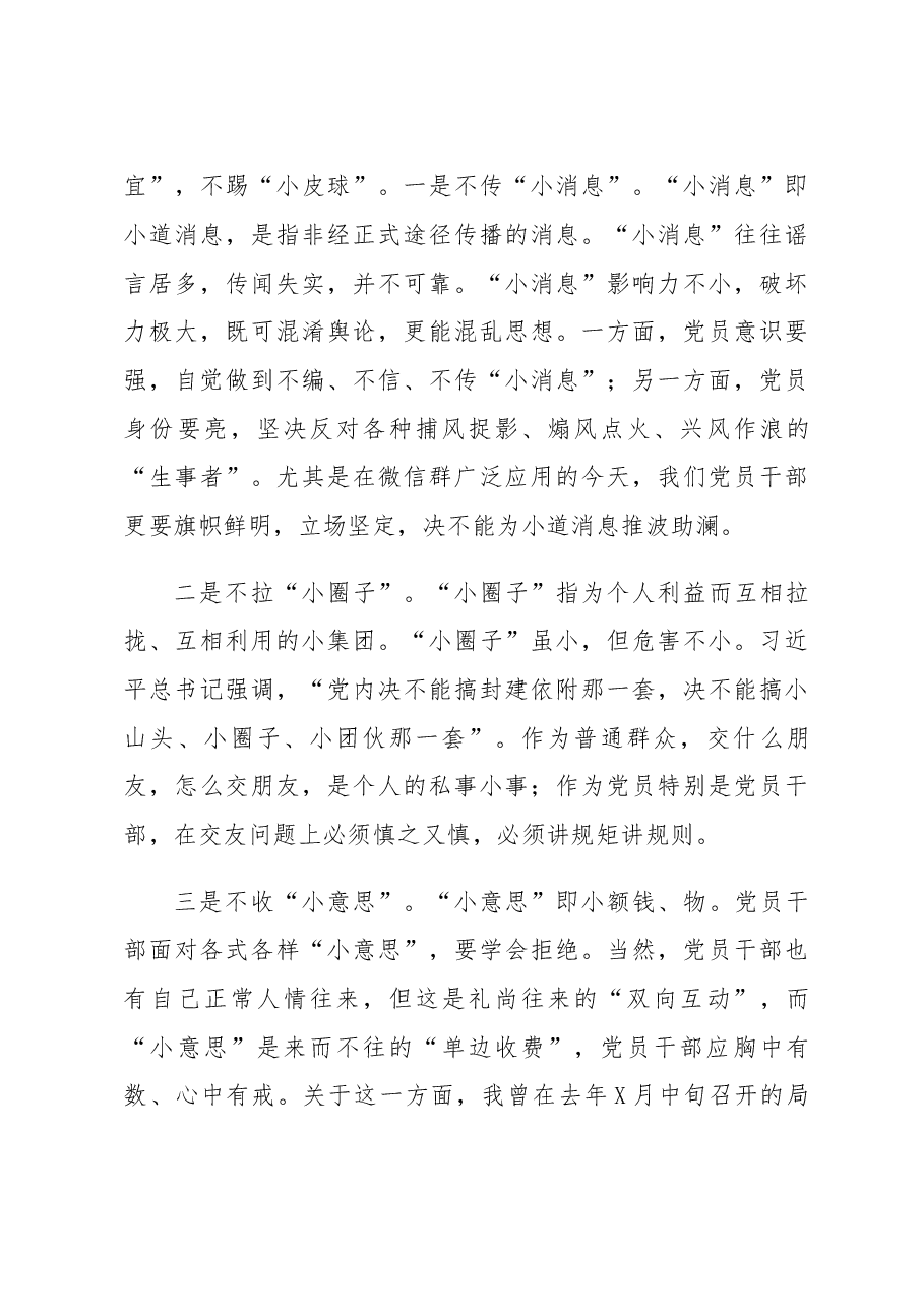 （8篇）2022年民主生活会主持词.docx，第3页预览