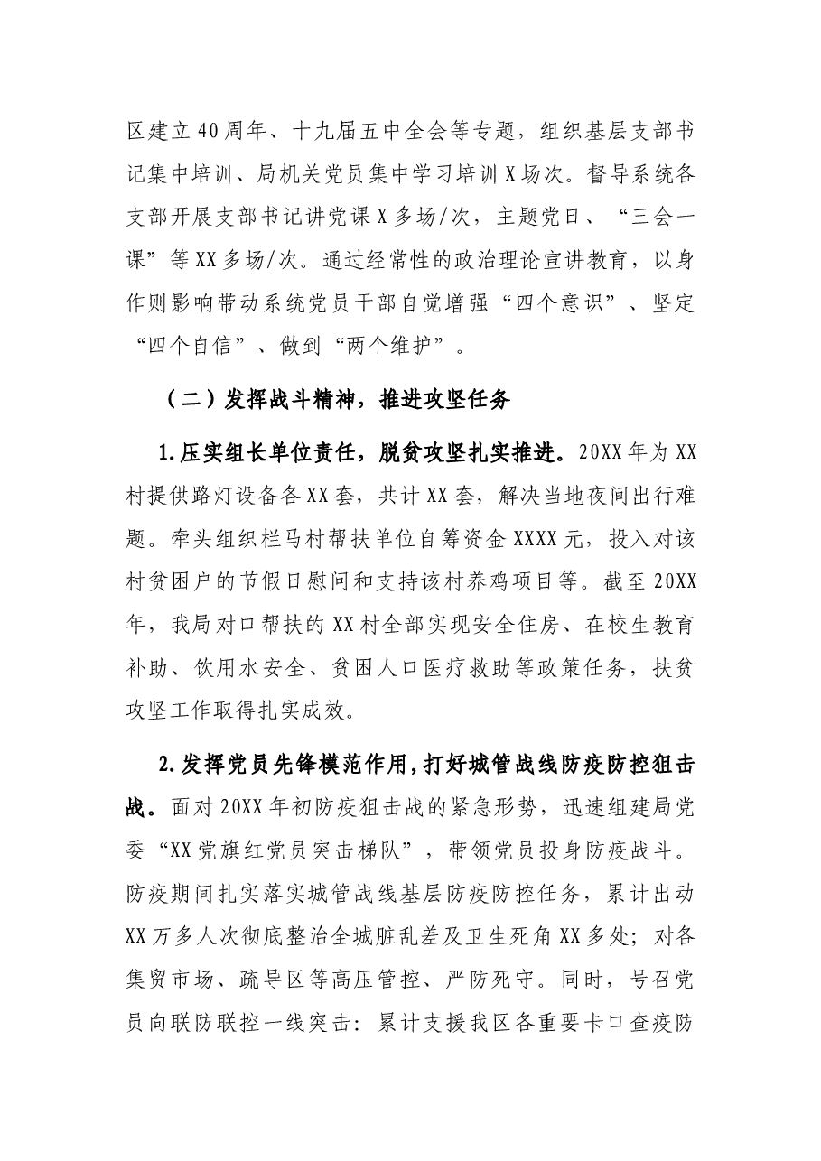 城管局党委书记抓基层党建述职工作报告.docx,第2页预览