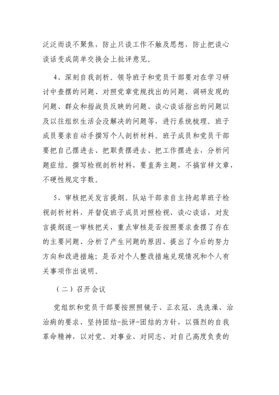 党支部党史教育专题组织生活方案.docx,第3页预览