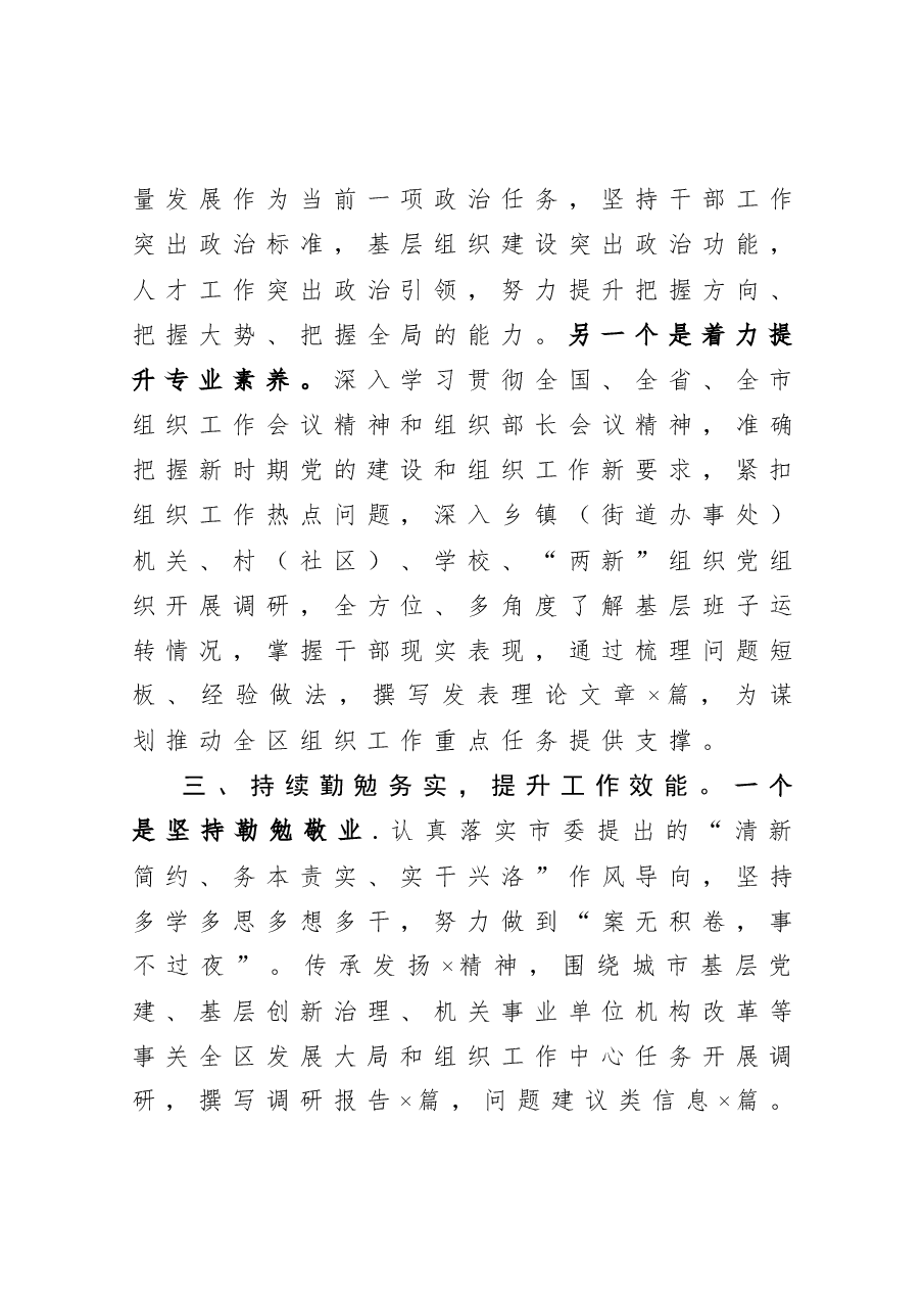 组织部长述职述廉述学报告.docx,第3页预览