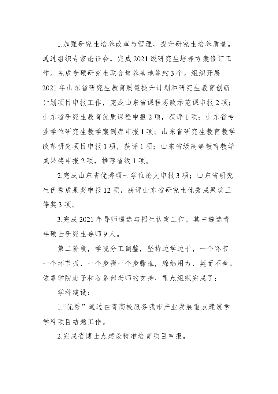 (12篇) 2021高校学院类述职述廉述德报告汇编.docx,第4页预览