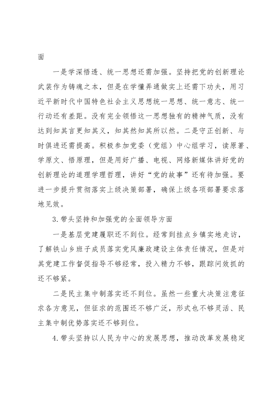 2022年民主生活会个人发言提纲.docx,第2页预览